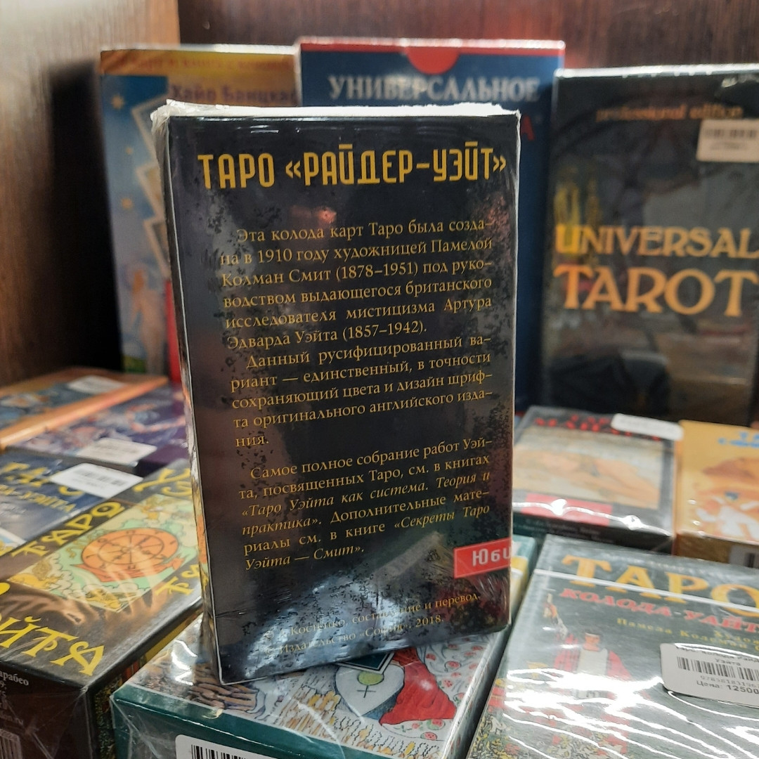 Таро Райдер Уэйт 1910года