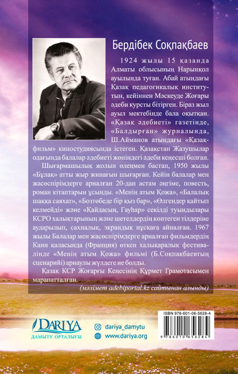 Бердибек сокпакбаев. Бердібек соқпақбаев туралы мәлімет. Бердибек ыдырысович сокпакбаев. Бердібек соқпақбаев туралы мәлімет. Бердибек сокпакбаев.