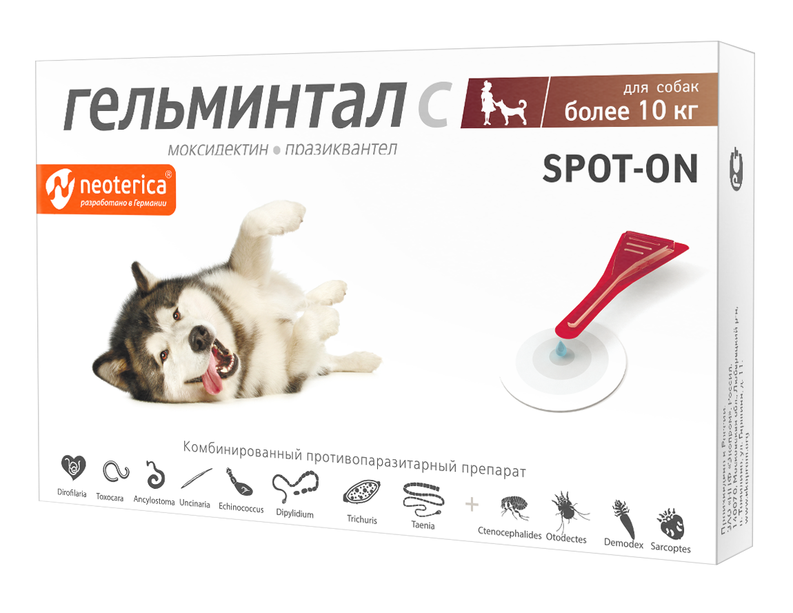 Капли Гельминтал С, Антипаразитарный препарат для собак более 10 кг