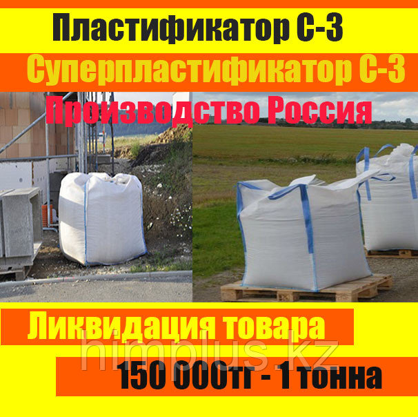 Суперпластификатор С 3