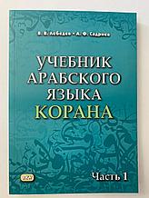 Книги по изучению арабского языка