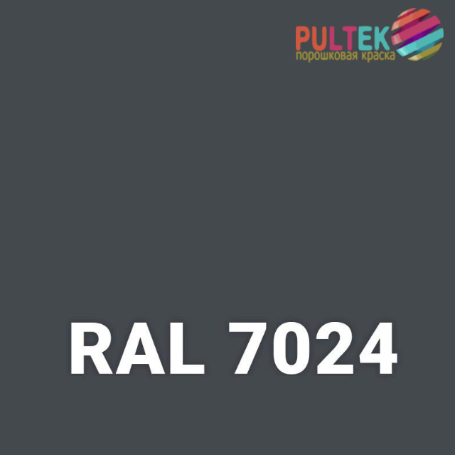 Краска ral 7024 купить. RAL 7024 серый графит краска. RAL 7024 краска. RAL графит 7024. Порошковая краска рал 7024.