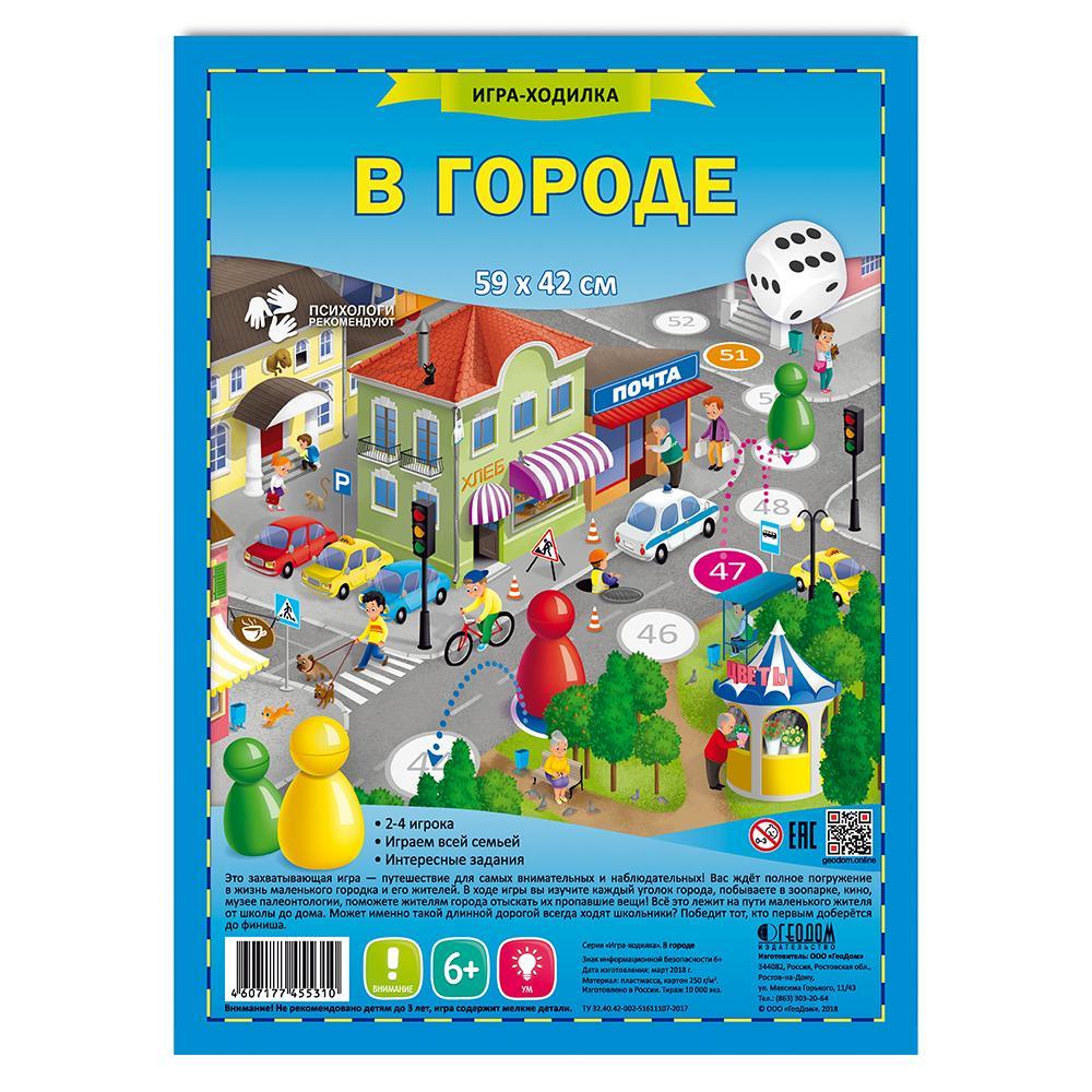 ИГРА-ХОДИЛКА "В ГОРОДЕ" - фото 3 - id-p79038585