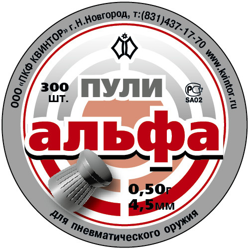 Пули Альфа 300 шт. 0.5г калибр 4.5мм