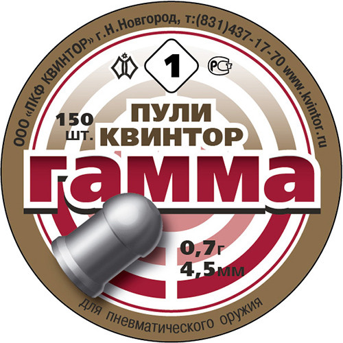 Пули «Гамма» (150 шт.) 0.7г. калибр 4.5мм