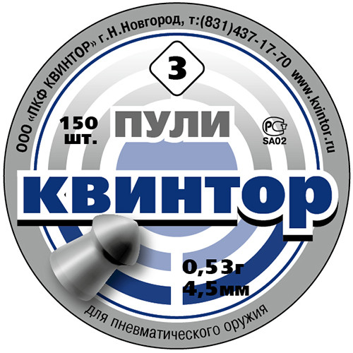 Пули «Квинтор» (150 шт., овальные) 0.53г. калибр 4.5мм