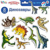 Магниты «Динозавры» 02747 Магниты «Динозавры»