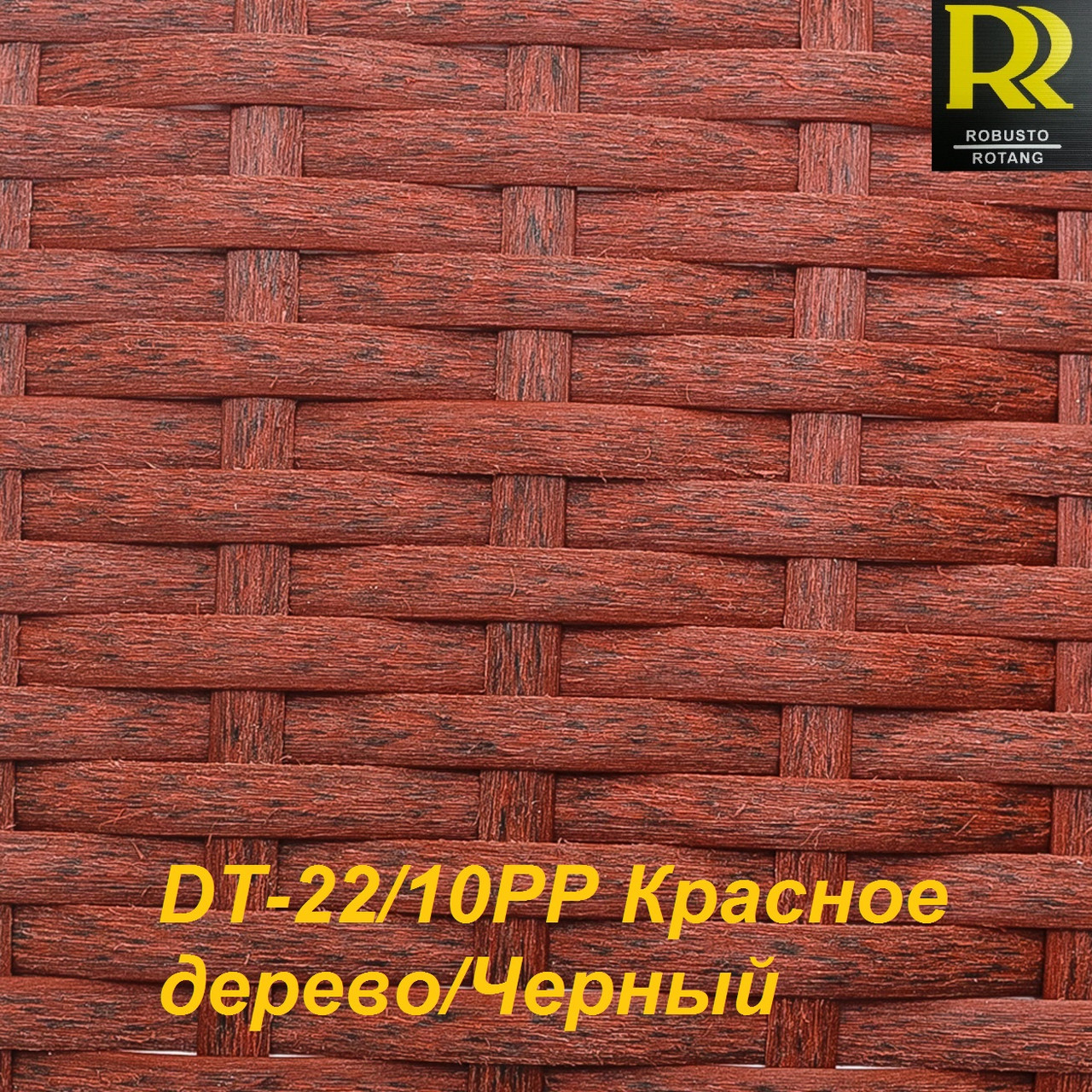 Ротанг полумесяц  DT- 22/10PP красное дерево/черный