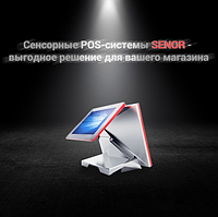Сенсорная POS-система SENOR iSPOS 106E