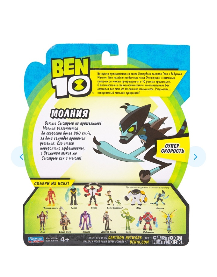 Ben 10 Фигурка 12.5 см, Молния «Родная планета»