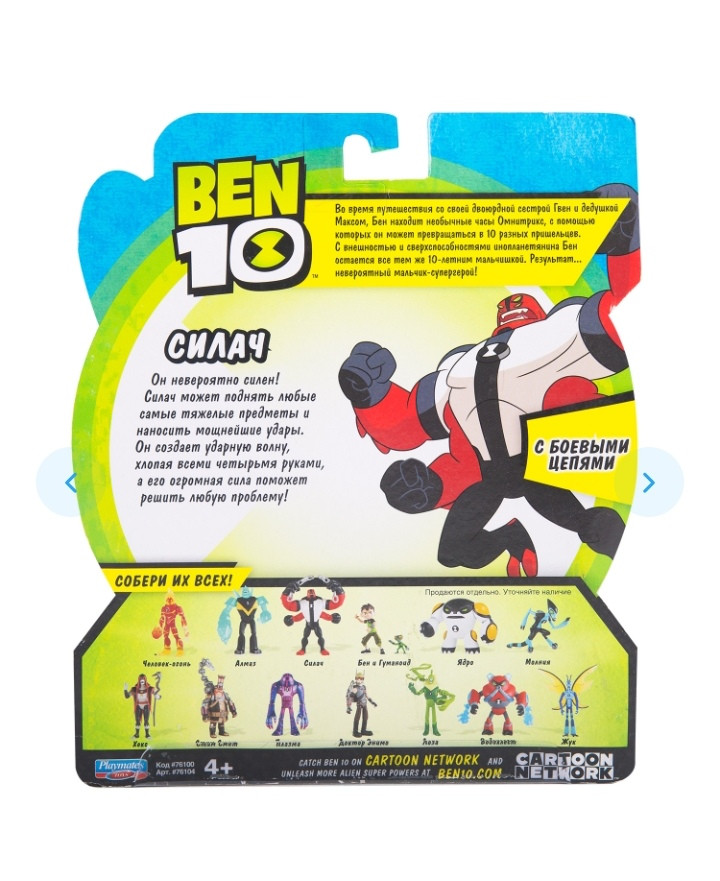 Ben 10 Фигурка 12.5 см, Силач «Родная планета»