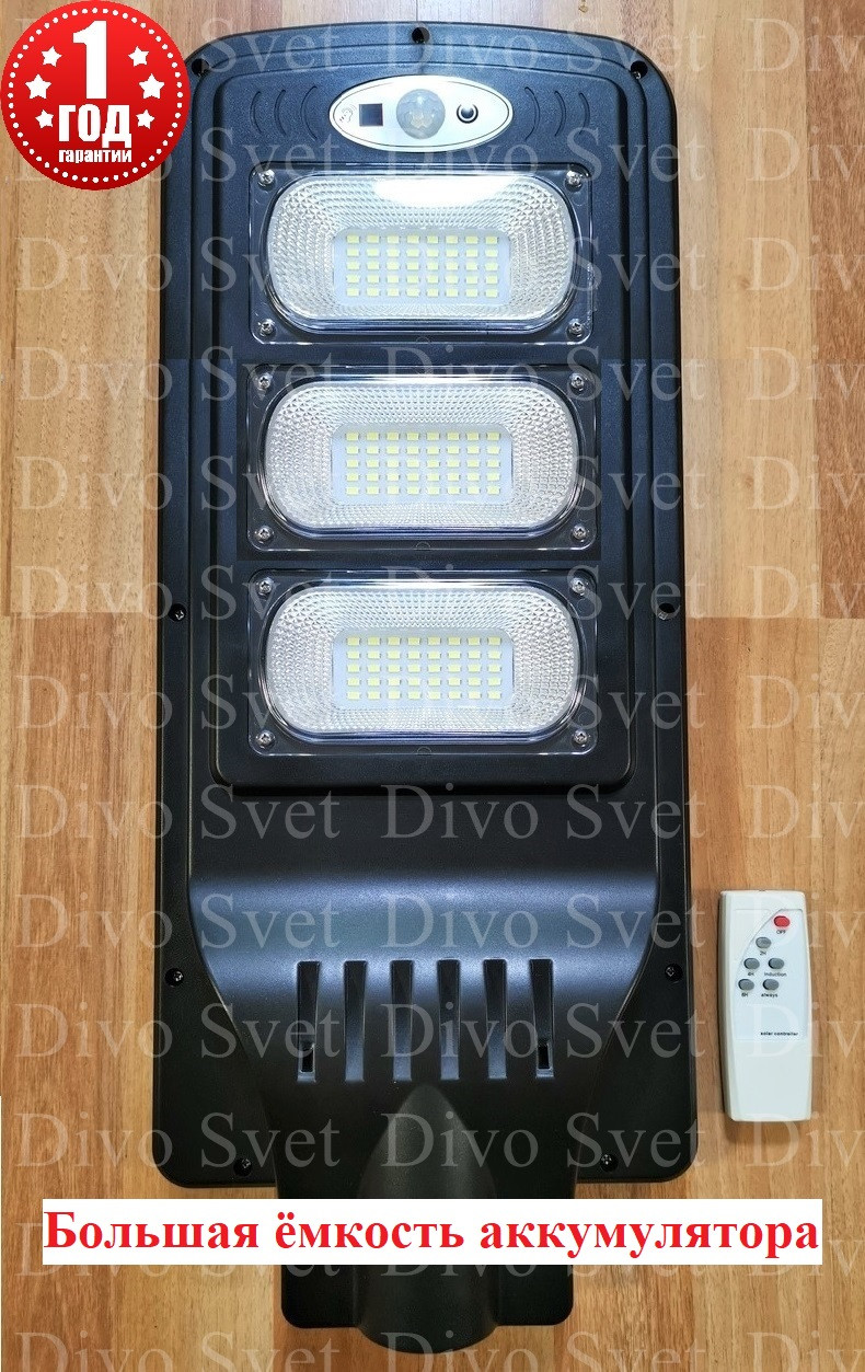 Светильник консольный светодиодный на солнечных батареях 60W, постоянного свечения. Солнечный светильник 60 W.