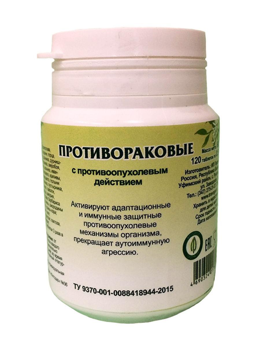 Противораковые, с противоопухолевым действием, 120 таб