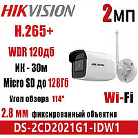 Hikvision DS-2CD2021G1-IDW1 (2,8 мм) IP видеокамера 2МП, WI-FI