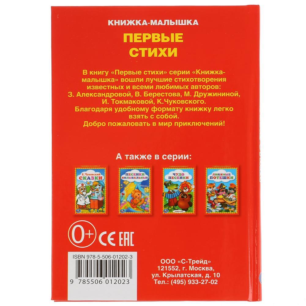 Книга в твёрдом переплёте «Первые стихи» - фото 4 - id-p79176644