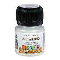 Краска акриловая Metallic 20 мл, ЗХК Decola, светлое серебро, 4926961