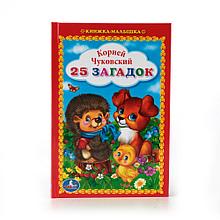 Книжка-малышка "25 загадок" К.Чуковский