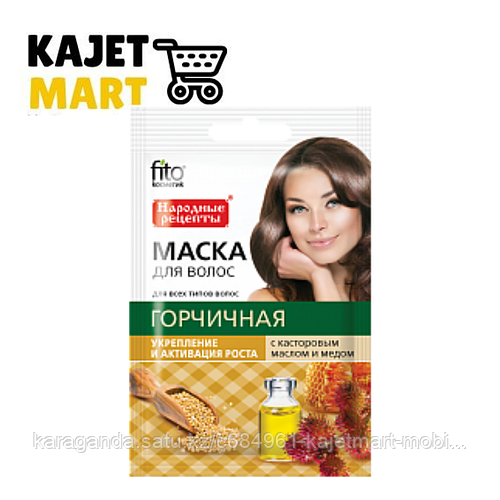 1916 Маска Для Волос "Горчичная С Касторовым Маслом И Медом" Укрепление И  Активация Роста 30Мл.