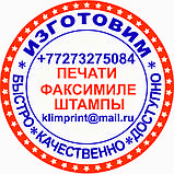 Печать для ип Colop, фото 8