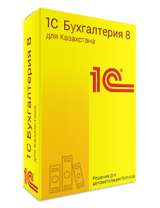 1С Бухгалтерия 8 для Казахстана Комплект на 5 пользователей
