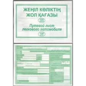 Бланк Путевой лист легкового автомобиля А-5.,100 шт\уп