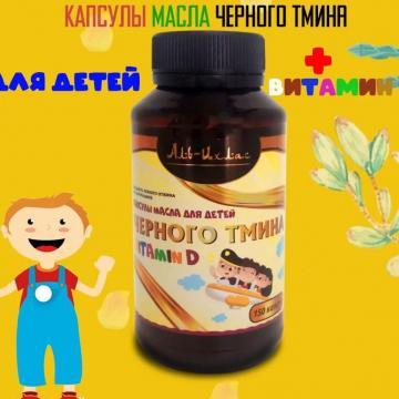 Капсулы масло черного тмина для детей с витамином D (150 капс) Аль-Ихлас - фото 1 - id-p79220027