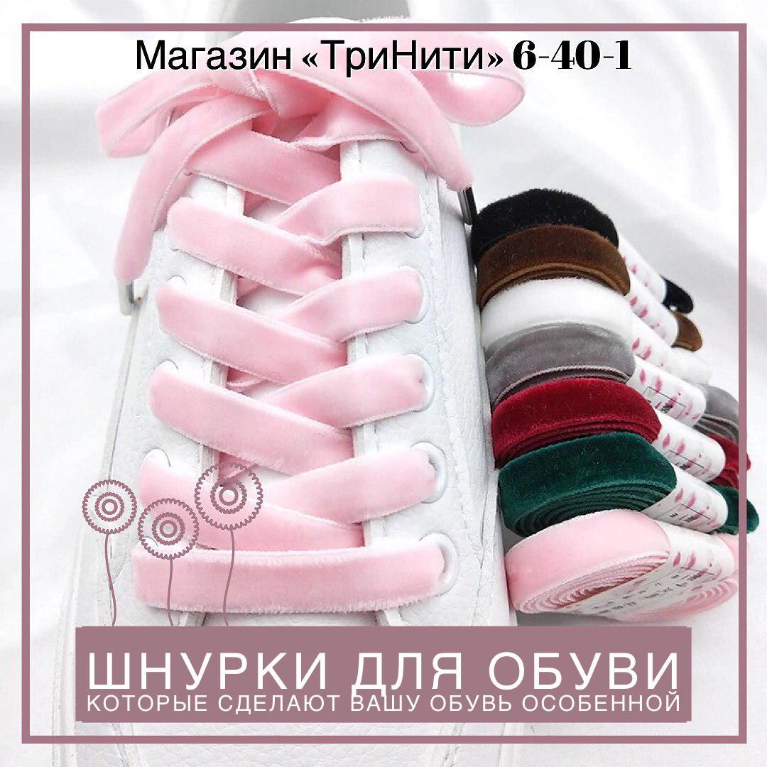 Декор шнурки "бархатные" 120 см длина/ 1 см ширина