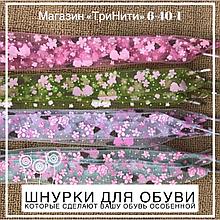 Декор шнурки "органза цветочки" 90 см длина/ 2,8 см ширина