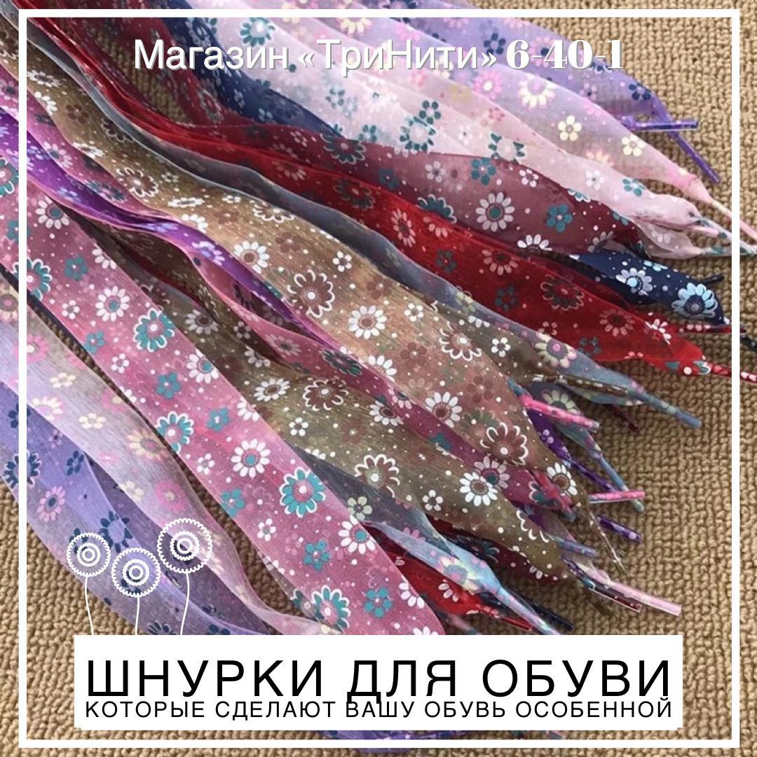 Декор шнурки "органза цветочки ромашки " 80 см длина/ 2,5 см ширина