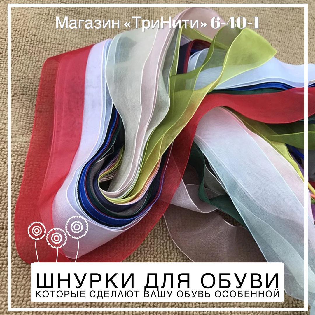 Декор шнурки "органза " 60 см длина/ 4 см ширина