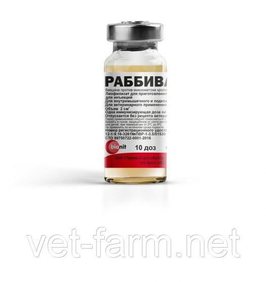Вакцина против вирусной геморрагической болезни кроликов Раббивак-V жидкая, 10 доз - фото 1 - id-p45010688