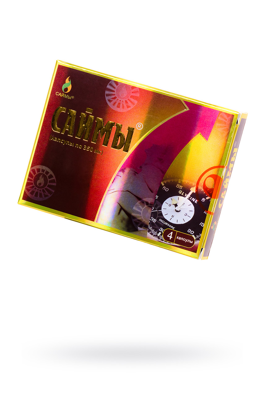 Саймы 4 капсулы