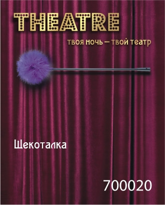 Щекоталка TOYFA Theatre, пластик, перо, фиолетовая