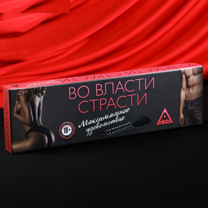 Эротическая игра для двоих ''Во власти страсти. Максимальное удовольствие''