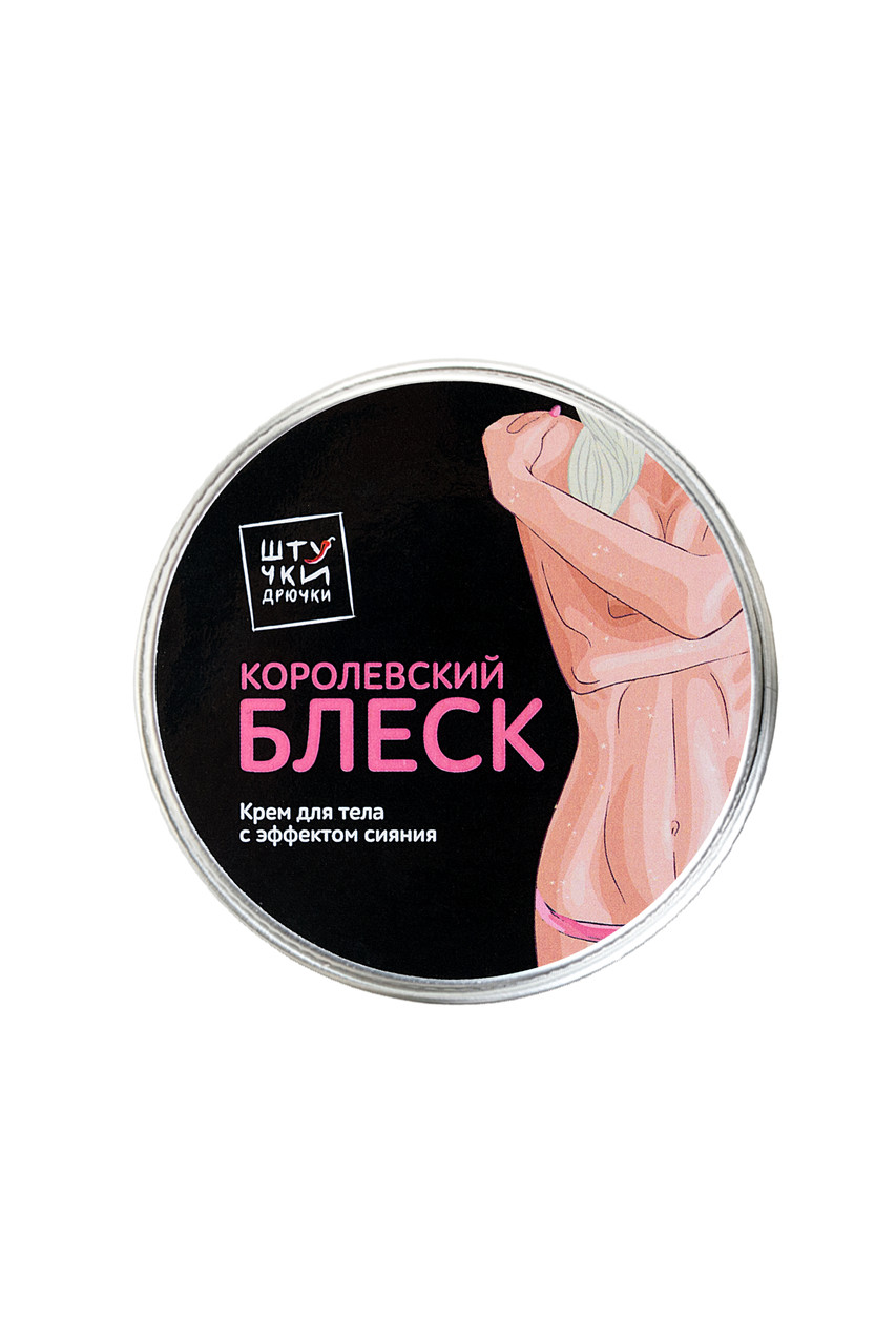 Крем для тела с золотым блеском Штучки-Дрючки ''Королевский блеск'', упаковка 5 шт