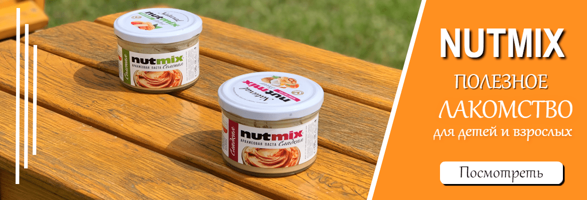 Арахисовая паста NutMix купить оптом с доставкой в Казахстан, Россию и ...
