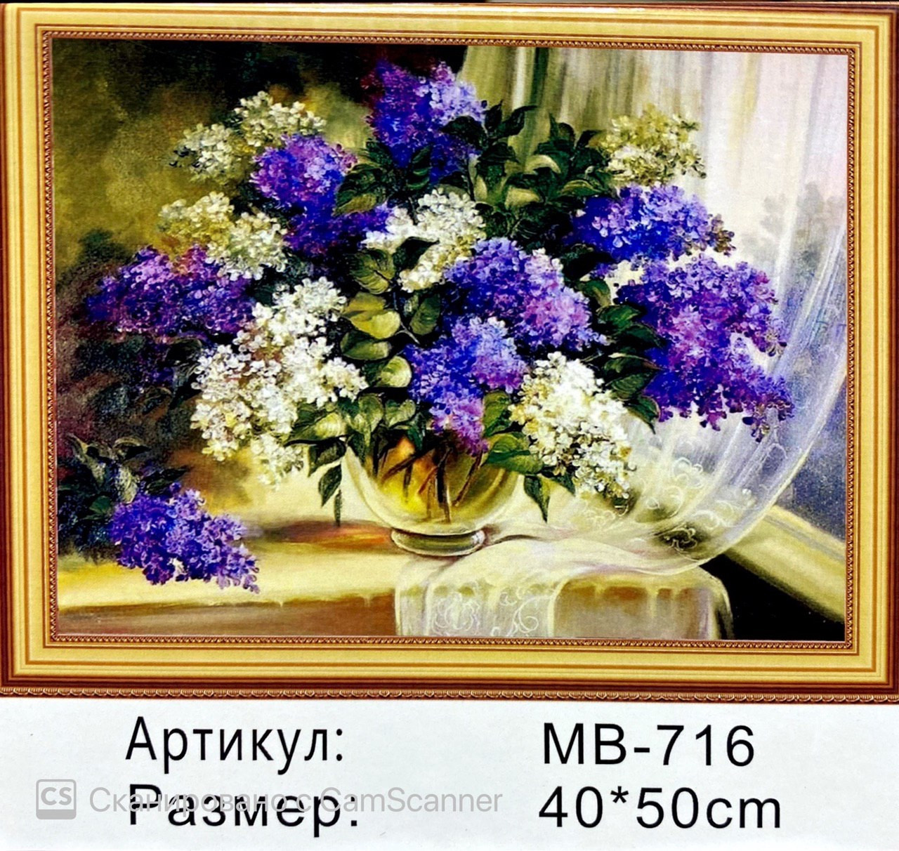 Алмазная мозаика на подрамнике круглые стразы 5D "Натюрморт Сирень" 50х40