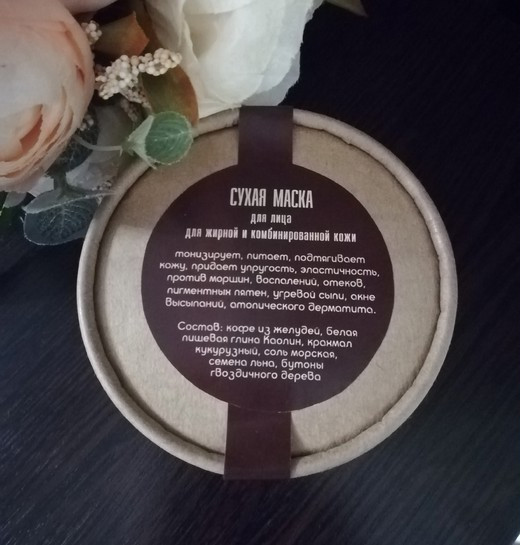 Сухая маска для лица "Секрет кофейного жёлудя" для жирной и комбинированной кожи, 160 г
