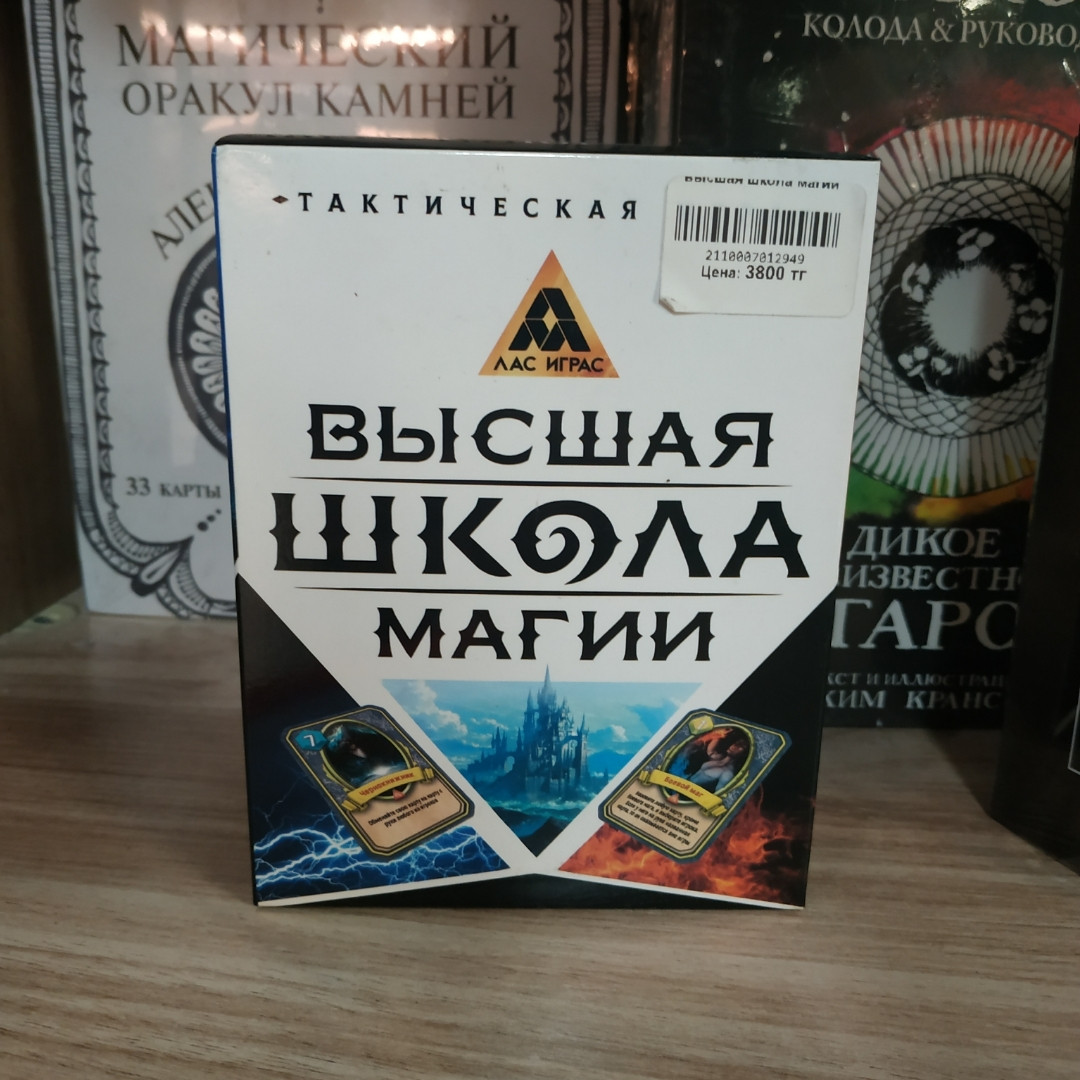 Высшая школа магии ( тактическая игра)