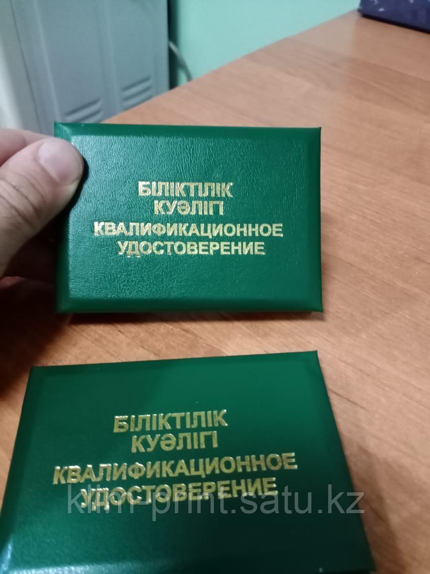 Служебные удостоверения+ Алматы+ срочно+ под заказ+служебные