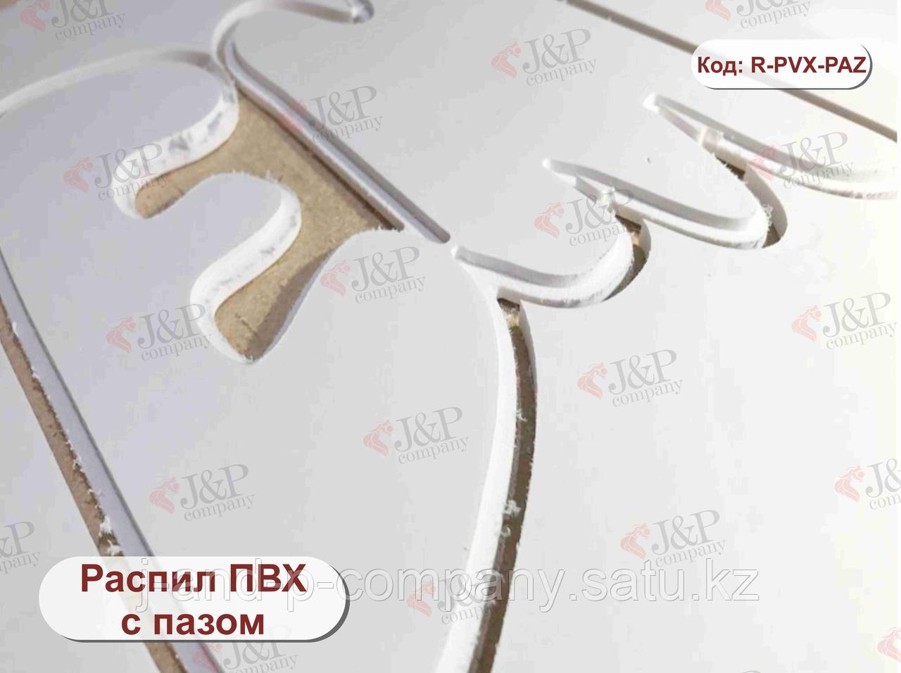 Листовой распил ПВХ с пазом