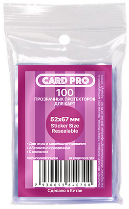 Прозрачные протекторы Card-Pro Sticker size Resealable (100 шт.) 52x67 мм