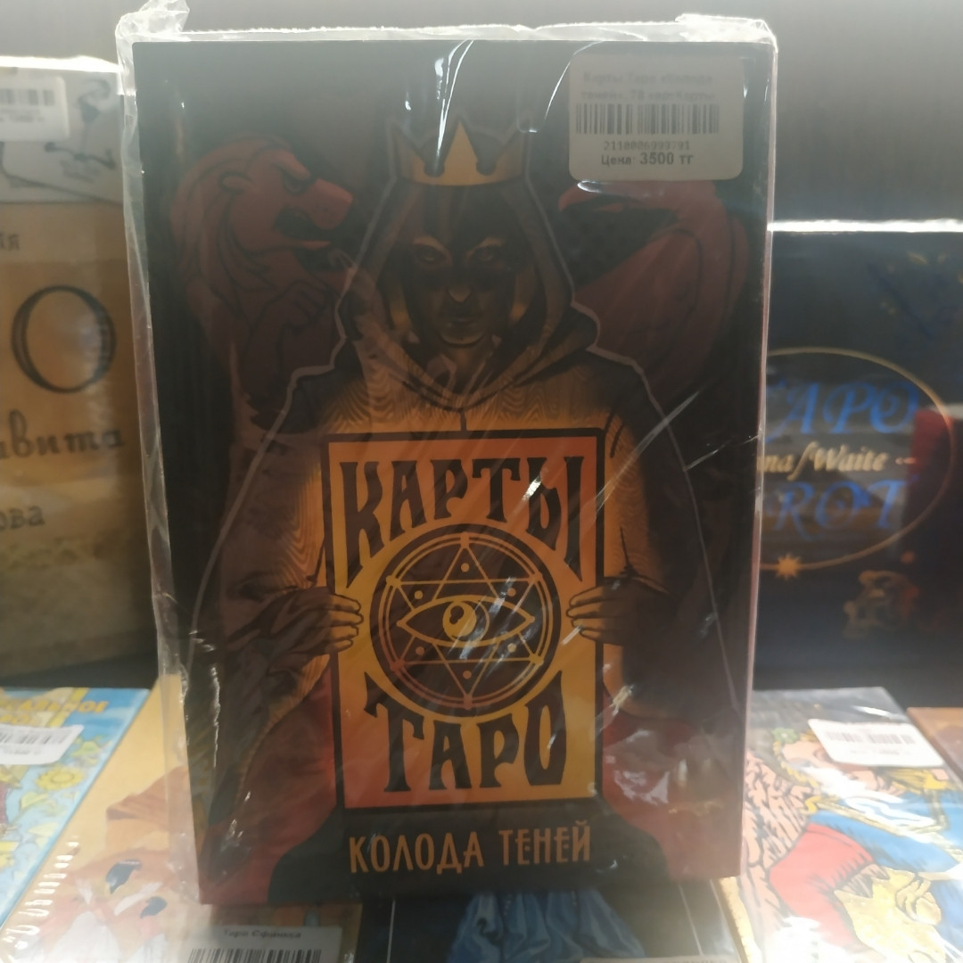 Карты таро "Колода теней"