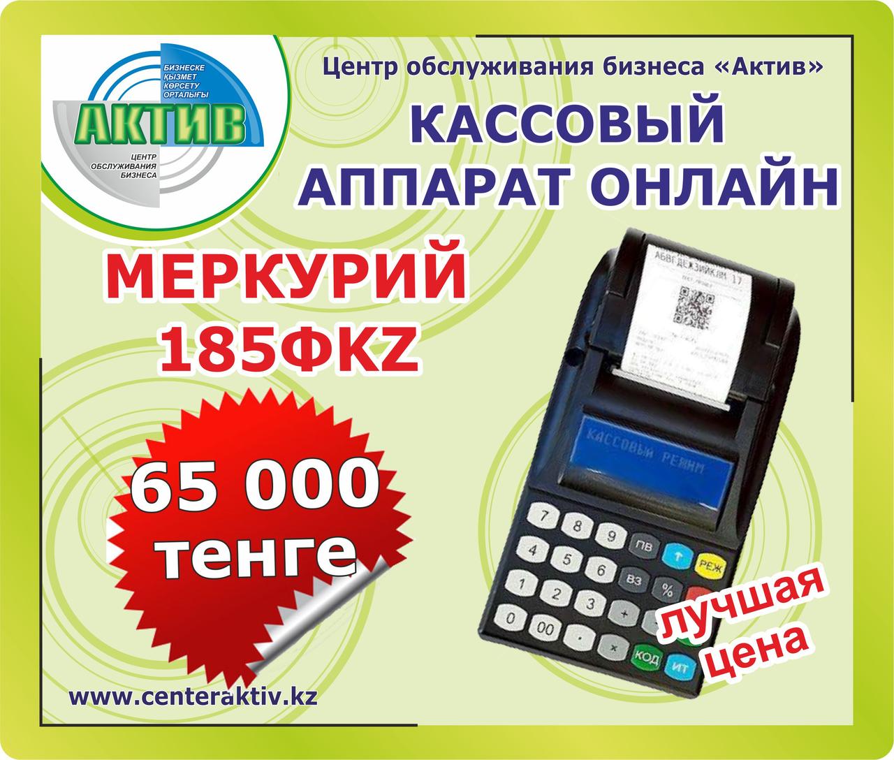 Онлайн-касса Меркурий 115 (регистрация/обучение/поддержка)