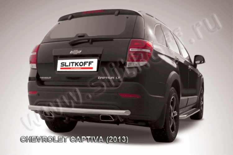 Защита заднего бампера d57 Chevrolet CAPTIVA (2013)