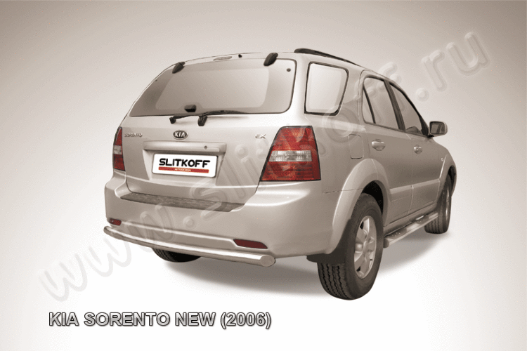 Защита заднего бампера d57 KIA Sorento (2006)