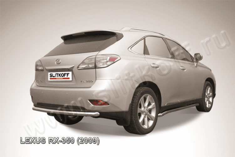 Защита заднего бампера d57 Lexus RX-350 (2009)