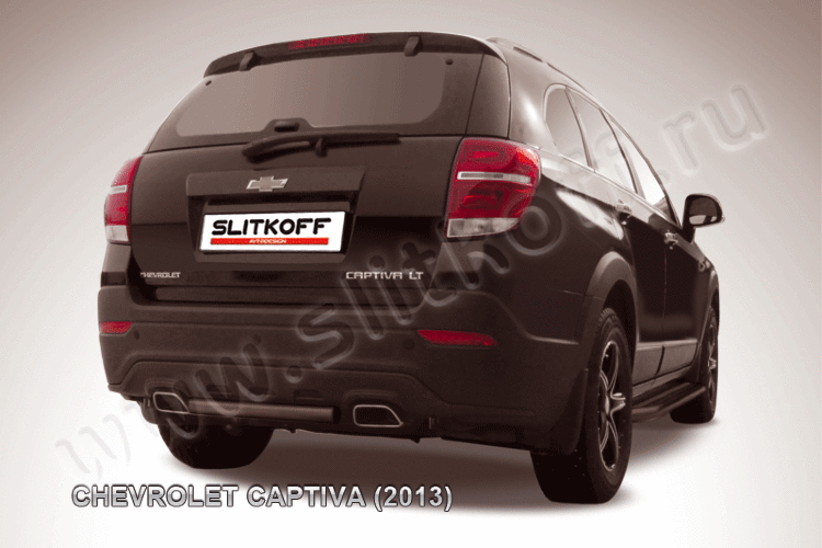 Защита заднего бампера d57 короткая черная Chevrolet CAPTIVA (2013)