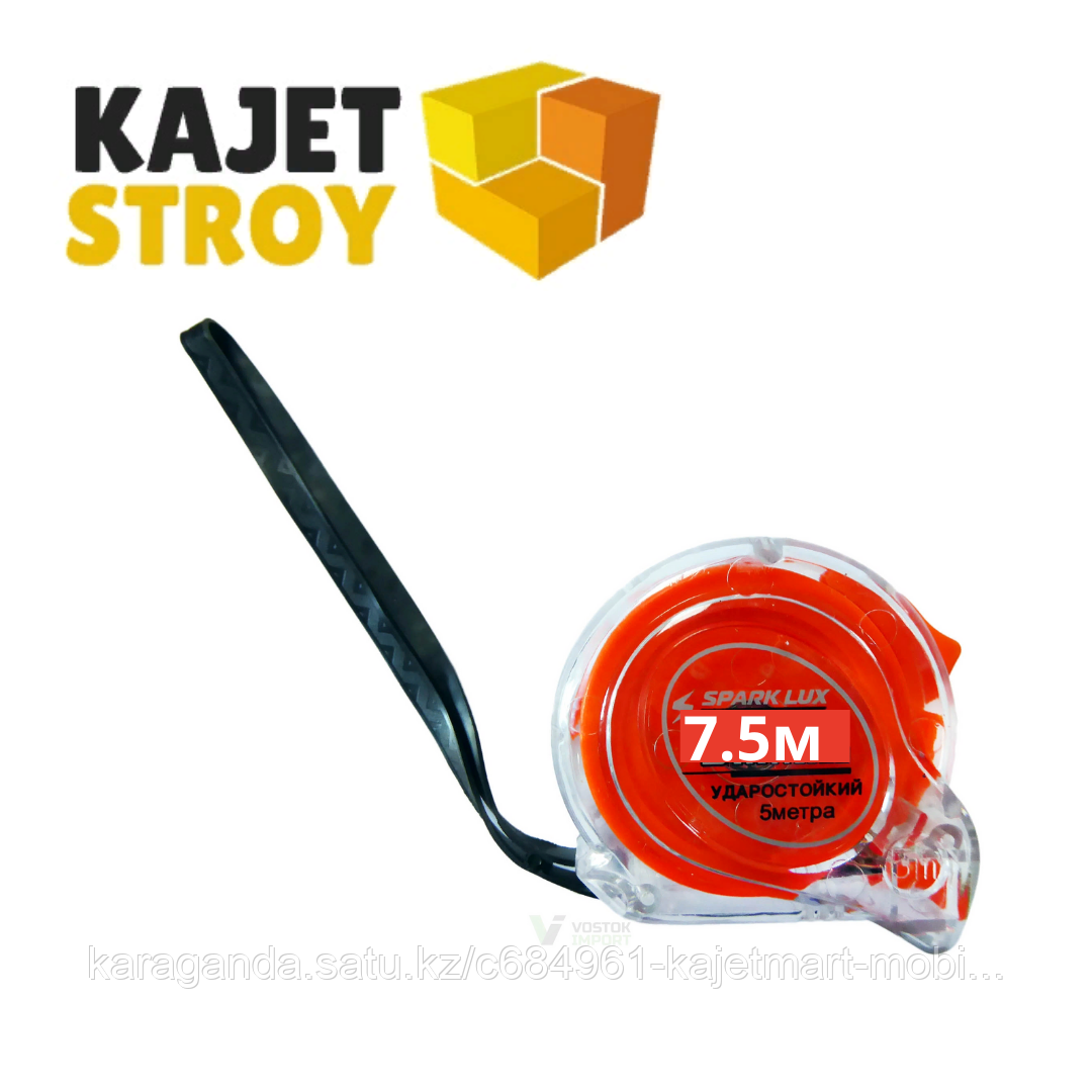 Рулетка Spark Lux 7.5м SL6007.5MT