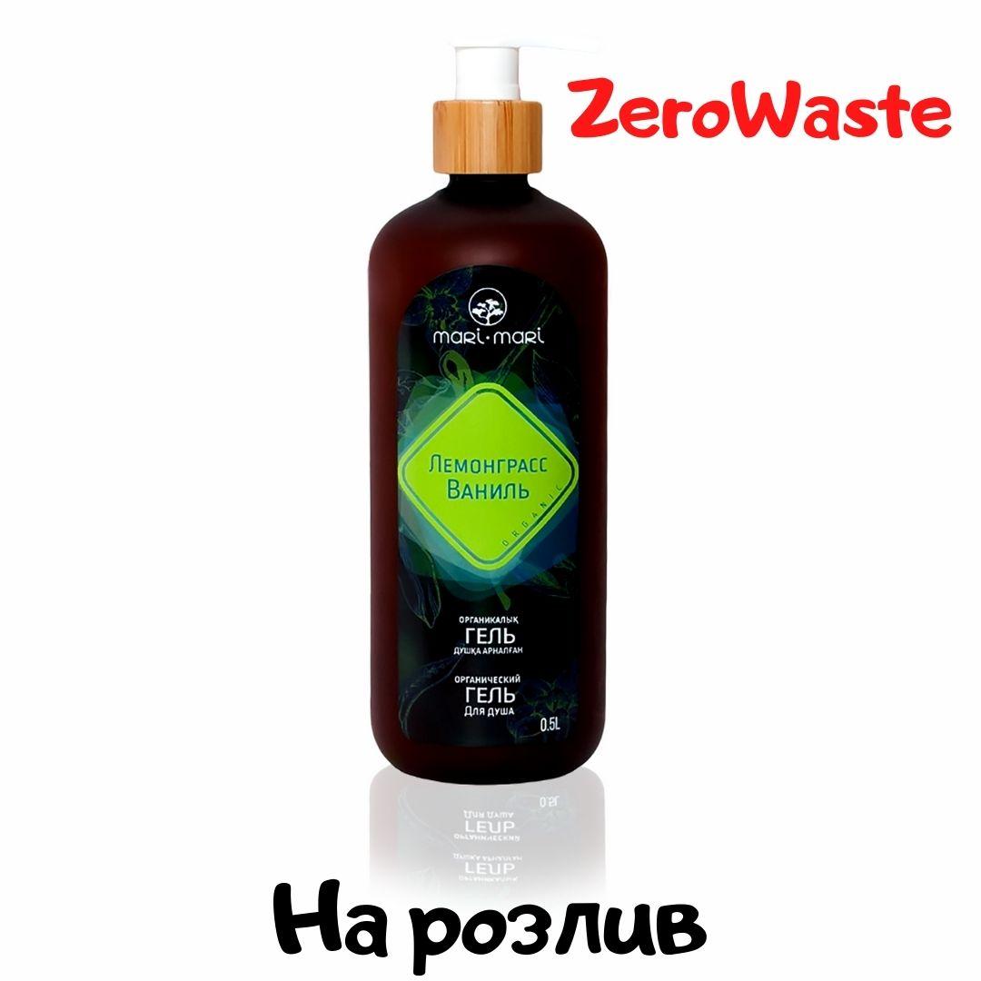 Натуральный гель для душа Лемонграсс Ваниль на розлив